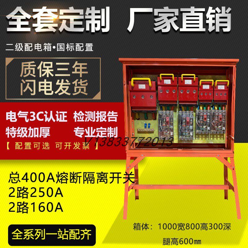 专业定制建筑工地工程标准临时二级400A熔断隔离开关支架配电箱B1