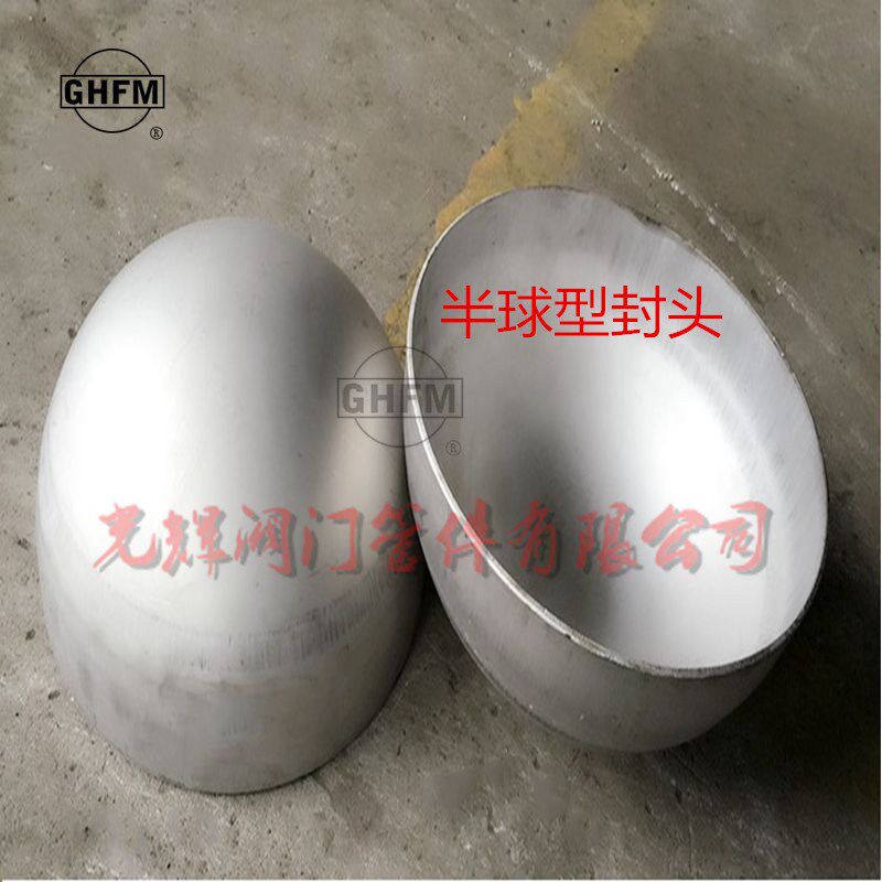 304不锈钢半球形封头焊压力罐容器大口径封头堵头封盖管帽89-1300