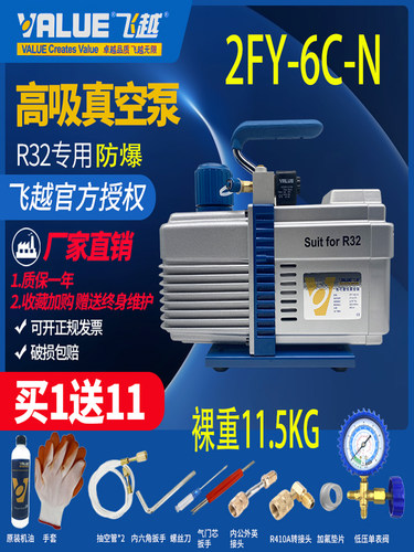 飞越2FY-6C-N 6升双极真空泵 R32冷媒 屏幕贴合模型真空泵防爆