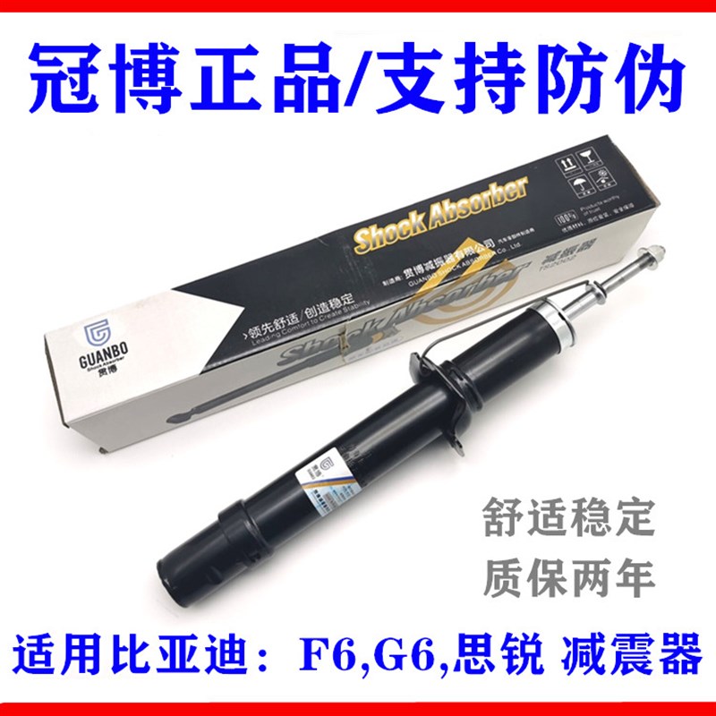 适用比亚迪F6减震器G6思锐前减震器 后减阻尼器 避震器 减振机芯