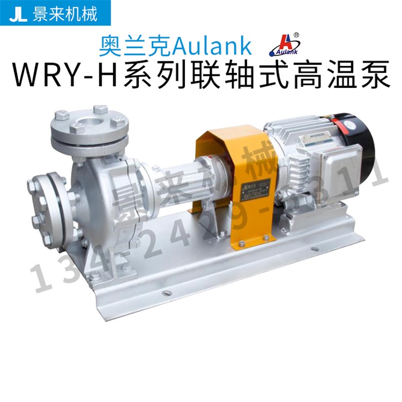 原装正品aulank奥兰克高温泵WRY-H热水热油旋涡泵离心泵循环泵