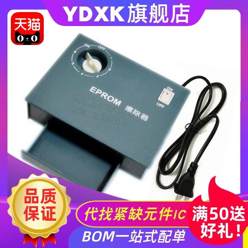 天猫 EPROM擦除器 紫外线灯管擦除器机显影 芯片擦除器清空器图片