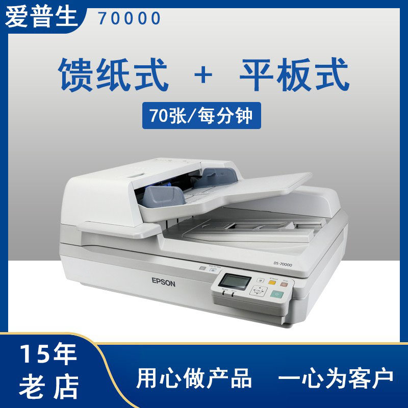 爱普生70000 a3大幅面扫描仪双面彩色高速自动试卷档案平板速扫机