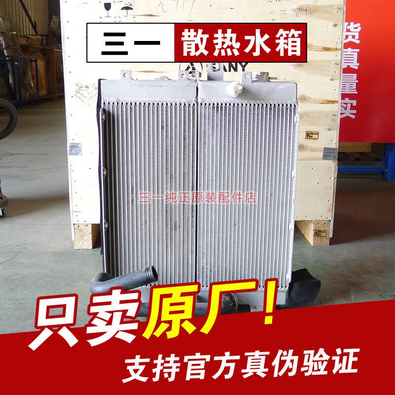 三一挖掘机原厂散热器水箱发动机配件55 60 65 70 115 135 155