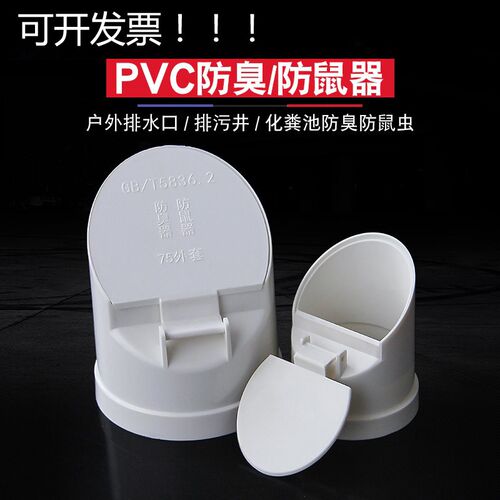 PVC排水管防臭接头下水管防臭器堵口盖子排污防鼠虫50 75 110 160