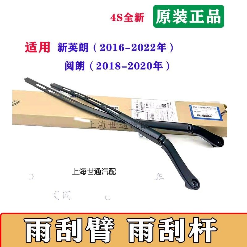 适用别克新英朗16-22款 阅朗英朗无骨雨刷臂 雨刷摇臂雨刮臂 原厂