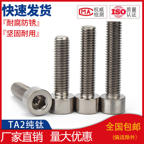 钛合金螺丝纯钛DIN912杯头内六角钛螺钉螺栓M3M4M5M6M8M10M12
