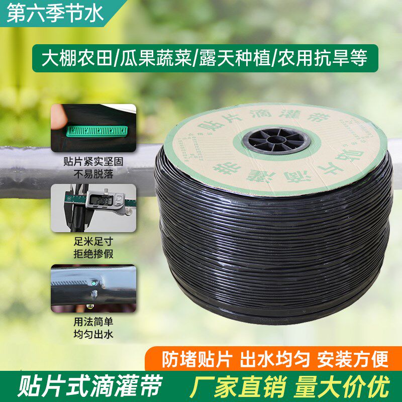 滴灌带滴管农用滴灌管大棚蔬菜16mm贴片式水带管水管辣椒草莓滴水