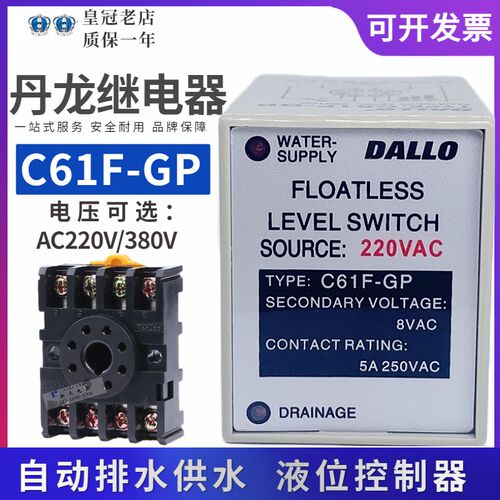 正品DALLO丹龙水位控制器C61F-GP水箱水泵全自动液位继电器AC220V