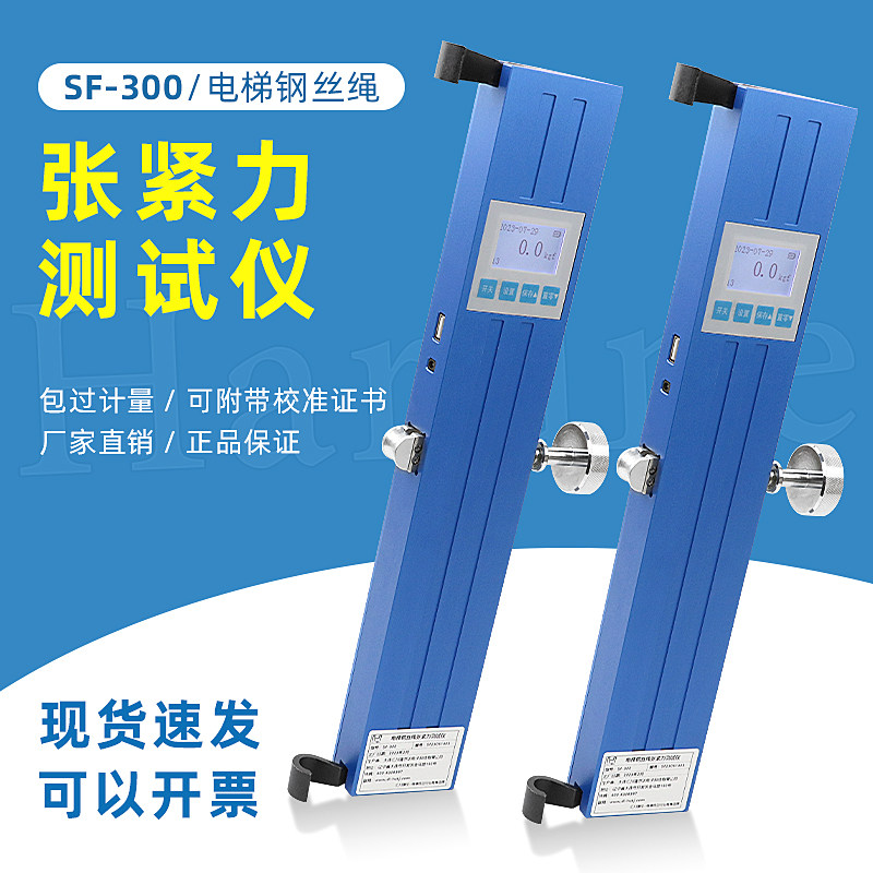 SF-300电梯钢丝绳张力测试仪电梯资质评审仪器B/A2级/SF-80过检用