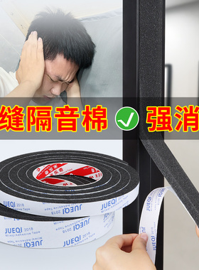 门缝隔音棉吸音棉超强消音房间卧室门框门贴隔音神器窗户密封棉条