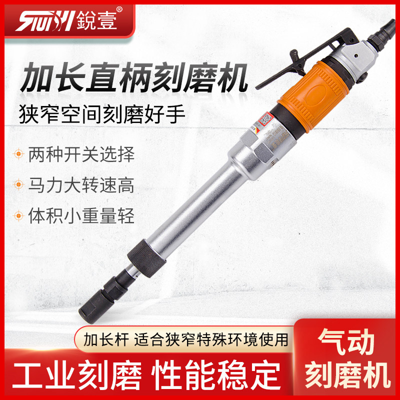 锐壹394009加长直柄刻磨机直式砂轮机抛光机磨光机气磨机风磨机