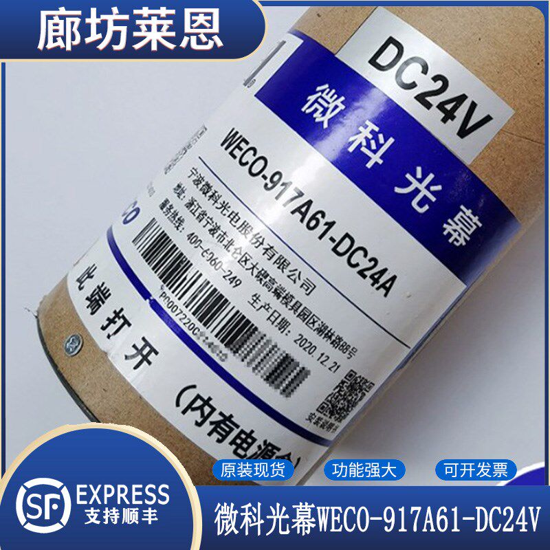 微科光幕WECO-917A61-DC24A电梯配件通用型电源盒154广日德奥嘉捷