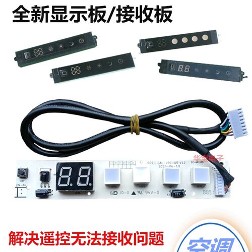 格兰仕(中山)空调 UD35GWA显示板内机接收板遥控板红外信号接收器