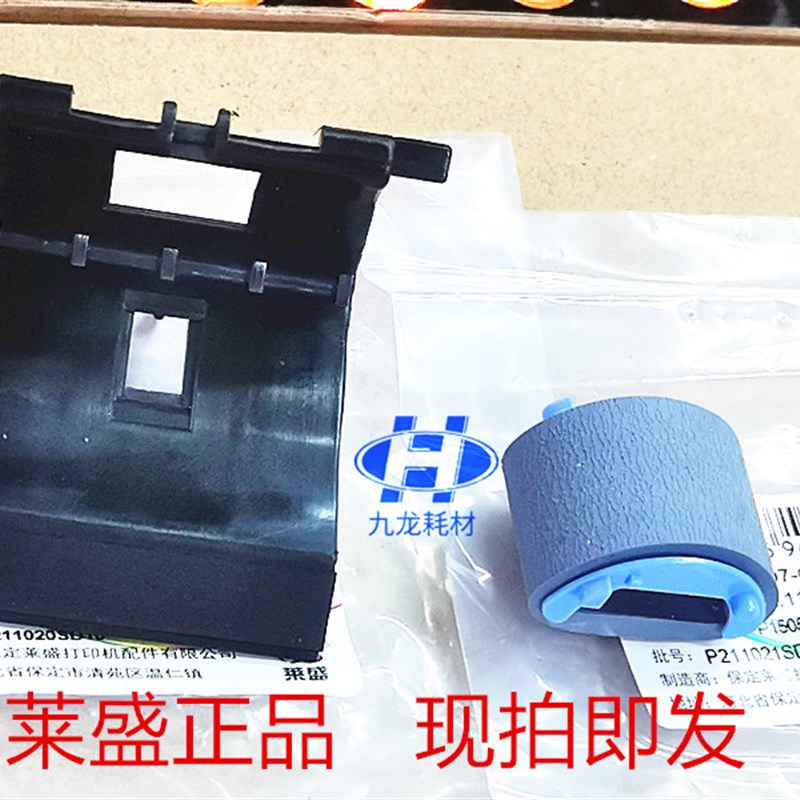 莱盛适用 HP1536搓纸轮 HP1606 1566 1522 1505搓纸轮 分页器