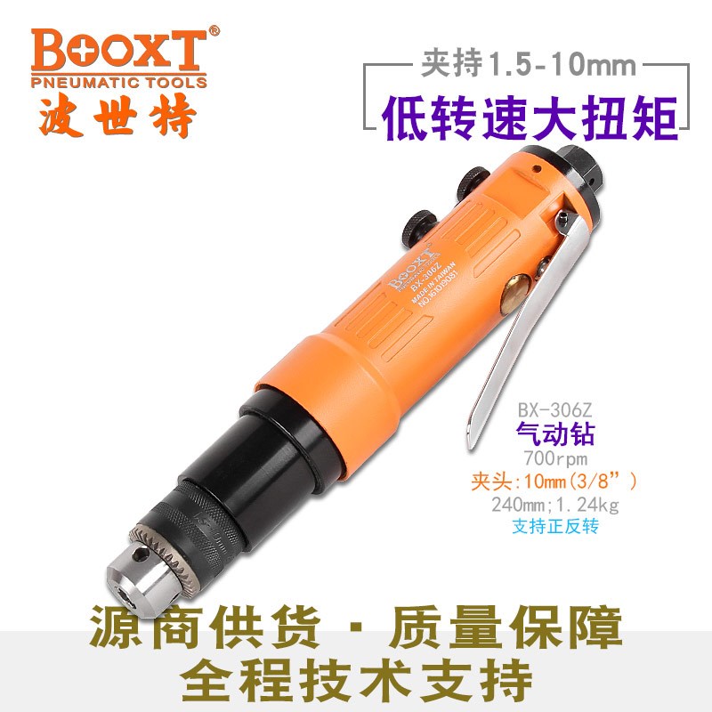台湾BOOXT直供BX-306Z快速正反转清牙攻丝气动钻直式3/8进口1200
