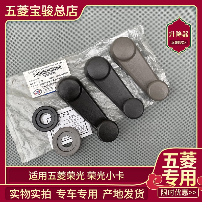 五菱荣光/荣光小卡 单双排货车 前门玻璃升降器摇把 中门窗户手柄