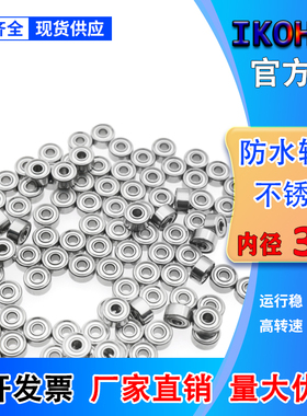 不锈钢防水轴承SMR63 S683 SMR83 S693 SMR93 S603 S623ZZ内径3mm
