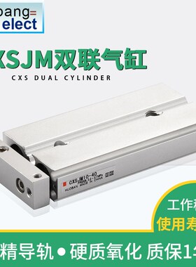 双轴双联口罩机气缸SMC型CXSJM6-10/15/20/25/30/35/40/45/50小型