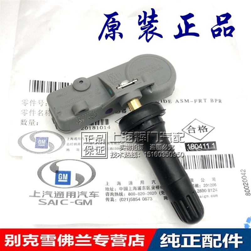适用别克新君威新君越胎压感测器 压力感测器