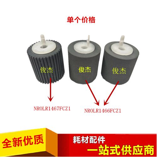 夏普AR MX 550N 620 700 555 625S 850 950 1100 623 753 搓纸轮