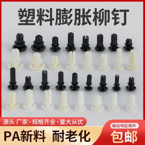 白色尼龙铆钉塑料绝缘子母扣子R型R2/3/4/5/6PC板按压式固定卡扣