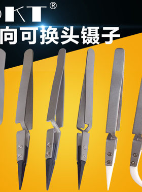 反差可换头反向镊子精密不锈钢陶瓷 尖头 弯头 圆头 逆向自锁摄子