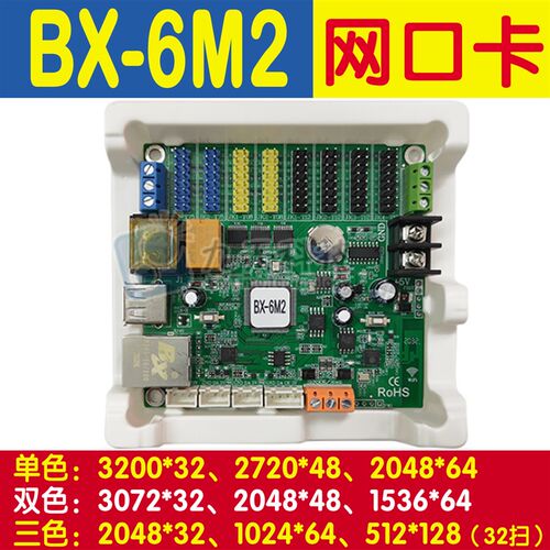BX-6M2 网口/wifi控制卡 仰邦科技 LED显示屏集群控制卡 64*2048
