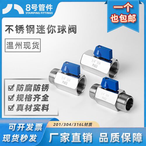 304不锈钢内外丝迷你球阀微型双外丝小阀门开关4分6分1寸dn15 20