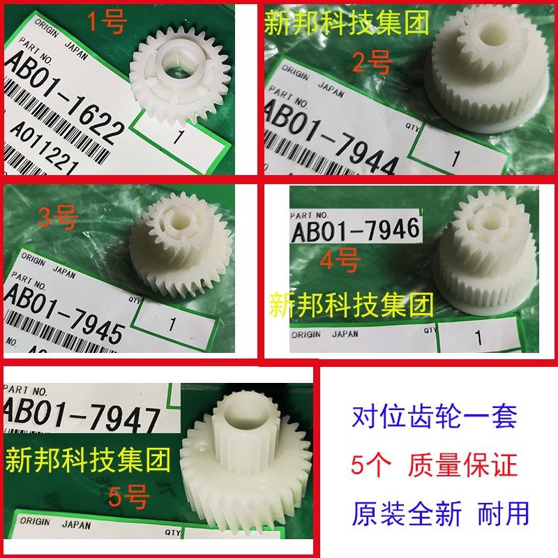 适用 原装 理光MP6503 7503 9003对位齿轮 手送组件齿轮 搓纸轮