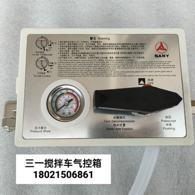 适配三一搅拌车C6C8气控箱总成水箱加压控制阀洗车水罐调压阀原厂