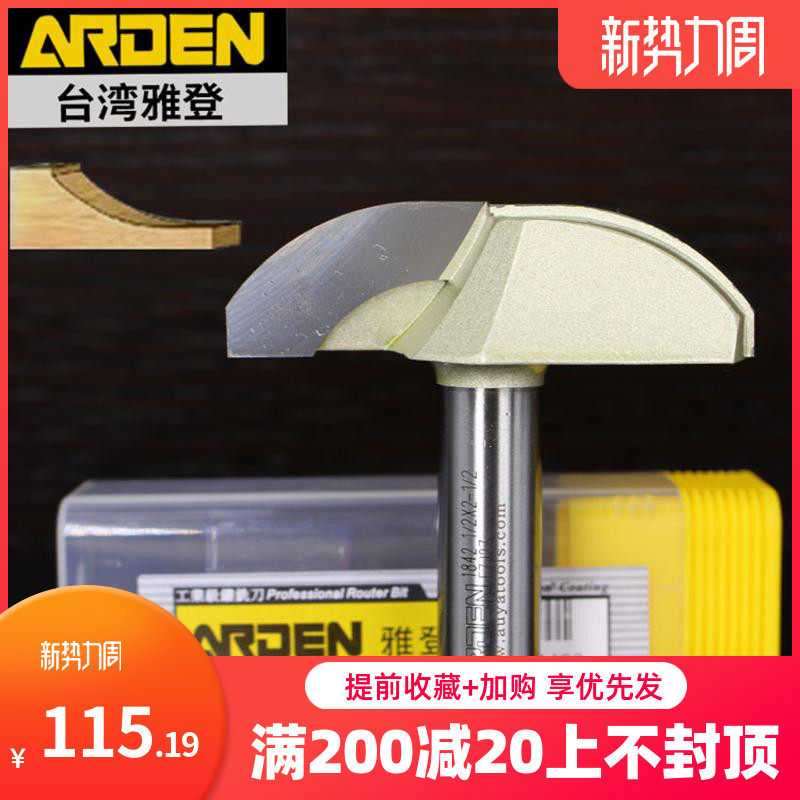 台湾雅登刀具电木铣修边机雕刻机镂锣铣刀木工橱柜门芯板 月牙刀