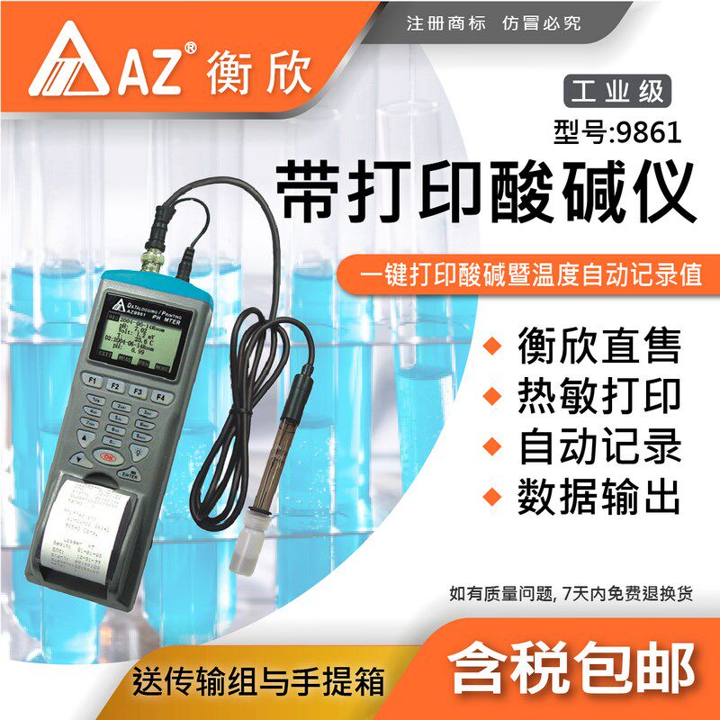 台湾衡欣AZ9861酸碱度记录仪ph计在线水质测试分析仪带打印功能