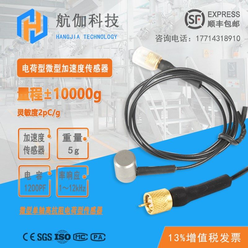微型加速度振动传感器电震动计电荷PE型大冲击振动测量10000g