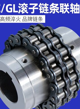 KC滚子链条式联轴器 GL带罩壳齿轮5018链轮连接器大扭矩123456789