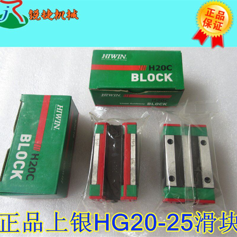 雕刻机滑块 直线导轨 上银方轨 HGH20 HGW25 上银 雕刻机配件