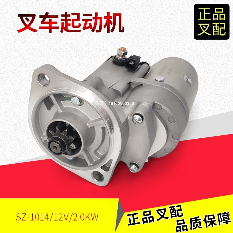 叉车起动机马达总成启动机五十铃C240杭叉合力龙工叉车2-3.5吨