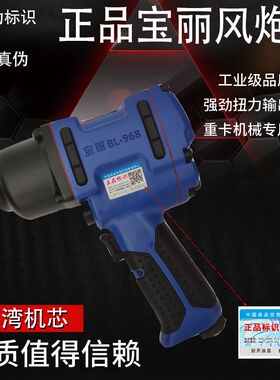台湾宝丽小风炮1/2工业级大扭力150公斤气动扳手气动工具风炮包邮