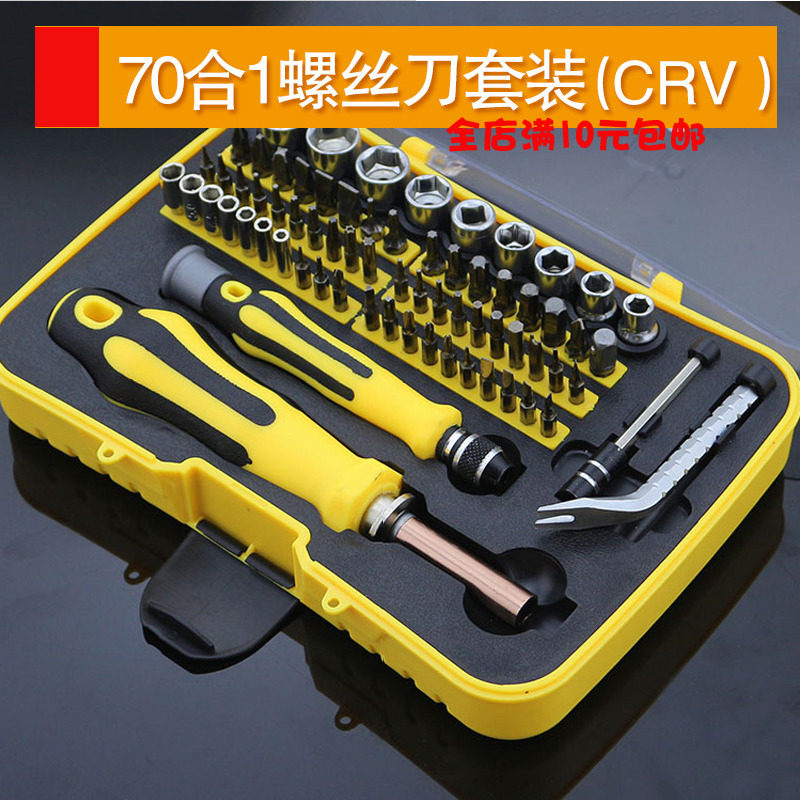 螺丝刀套装家用工具套起子梅花内六角外六角内三角螺丝刀70合一