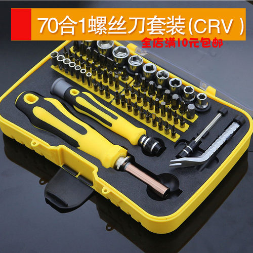 螺丝刀套装家用工具套起子梅花内六角外六角内三角螺丝刀70合一