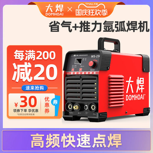 冷焊机工业级大焊WS-250氩弧焊机家用小型不锈钢焊机两用220V冷焊