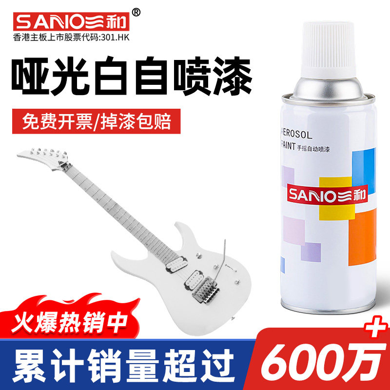 三和电吉他哑光白自喷漆贝斯改色手摇喷漆金属家具木器漆涂鸦油漆