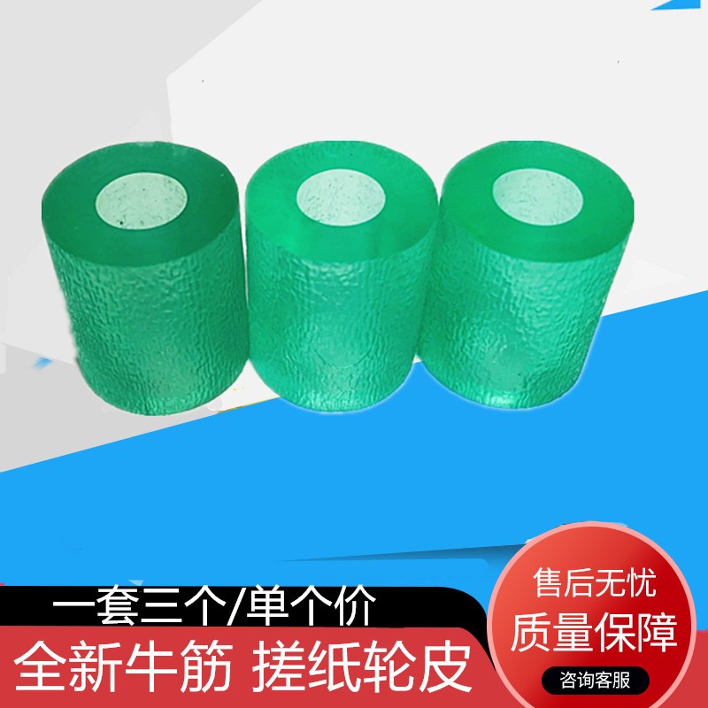 适用京瓷Fs1030 1130 1035 1135 1110 1120 1320纸盒搓纸轮牛筋皮