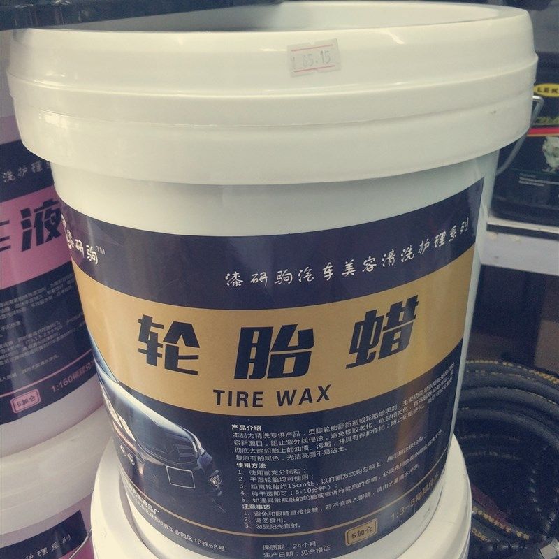 漆研驹轮胎蜡上光养护光亮保护剂20L大桶装釉液体保护剂汽车腊