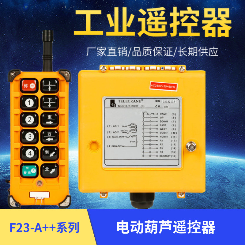 行车遥控器起重机航吊台湾禹鼎f23-a++工业无线电动葫芦遥控器