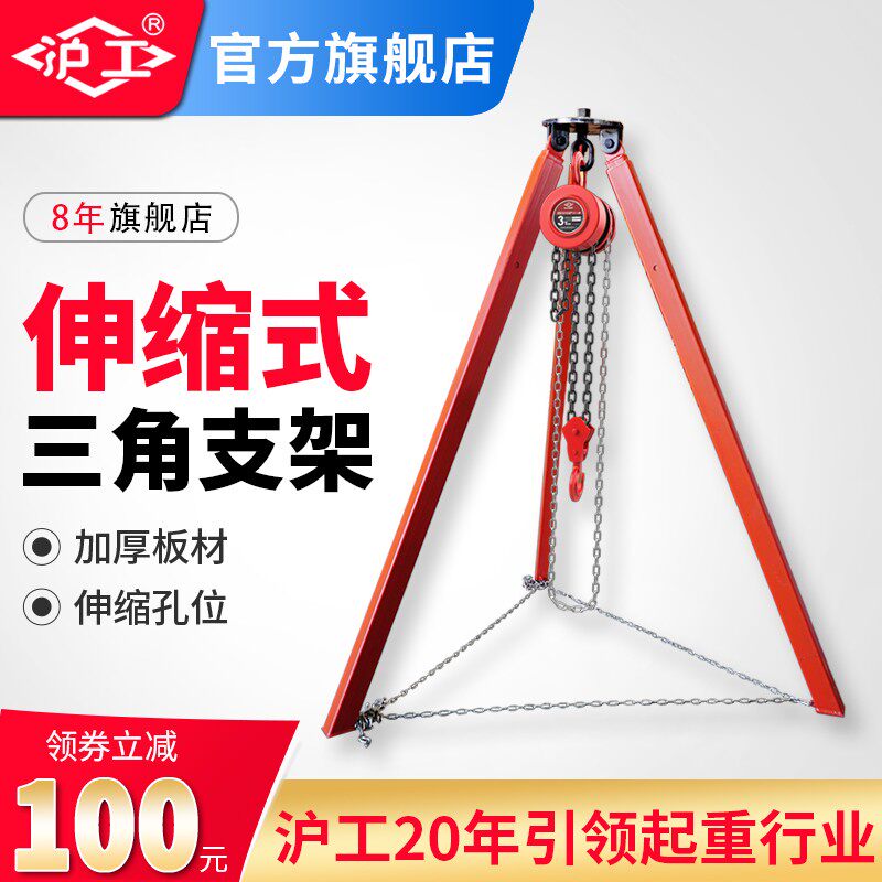 沪工起重三角架伸缩式支架手拉葫芦倒链承重架吊架1吨3m2吨3吨5米