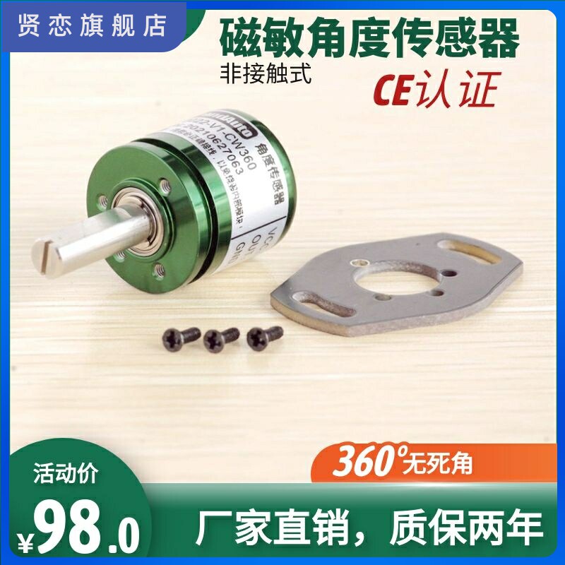 旋转式霍尔角度传感器0-360度满圈无死角磁敏P3022-V1-CW360