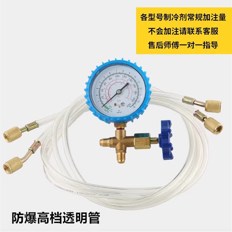 家用空调r22R410a制冷剂液定频变频加氟工具汽车雪种冷媒表氟利昂