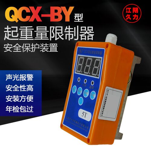 起重机行车电动葫芦起重量限制器久力QCX-BY超载限重器3T 5T 10T
