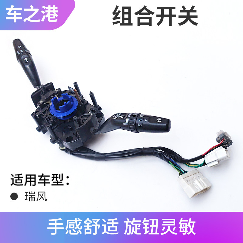 适配江淮瑞风大灯开关雨刮开关M3和畅M5变光开关雨刷开关组合开关